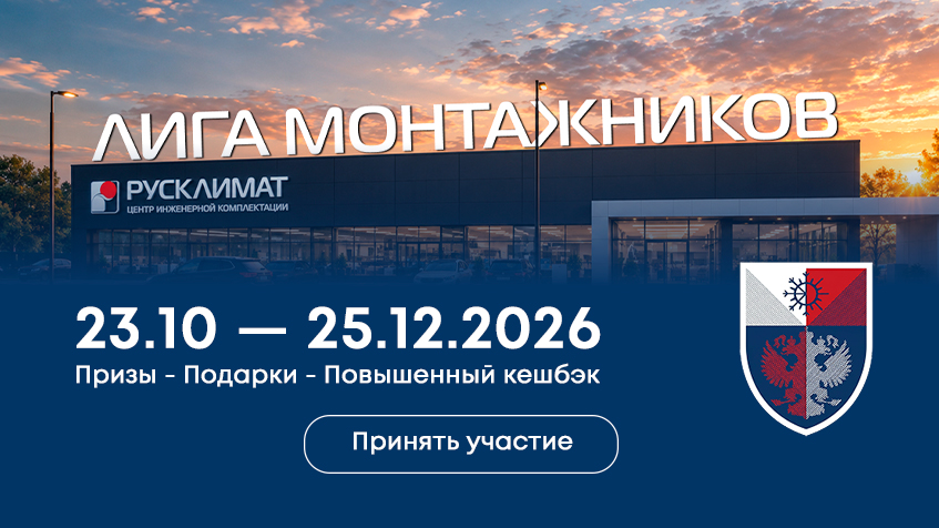 Лига Монтажников